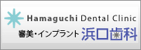 Hamaguchi Dental Clinic